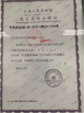 Κίνα Beijing Ruicheng Medical Supplies Co., Ltd. Πιστοποιήσεις